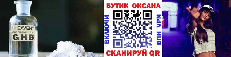 Купить где  Голицыно  Бутират жидкий экстази 