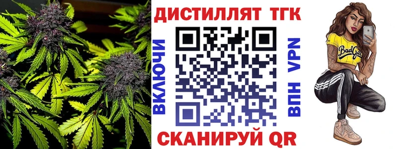 ТГК THC oil  Купить закладки  Голицыно 